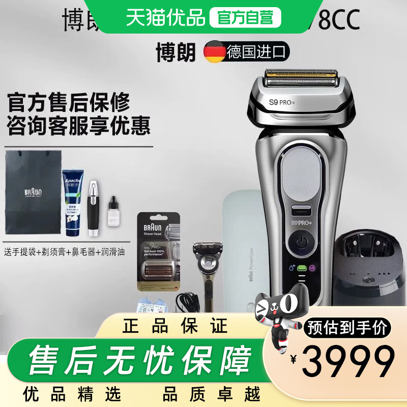 Braun/博朗德国原装进口电动剃须刀9系男友礼物2.0巅峰款9778cc