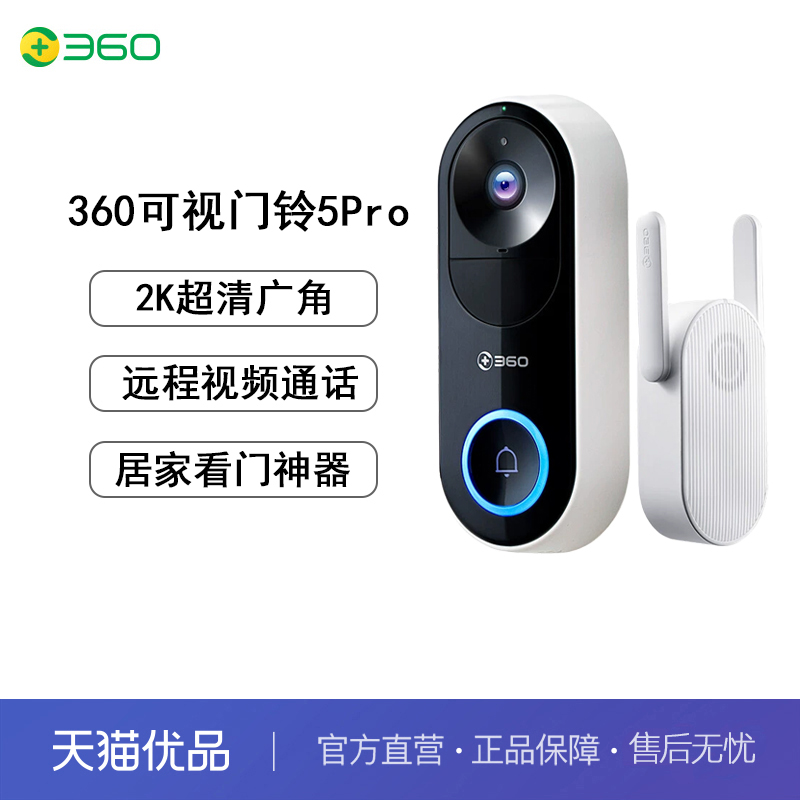 360可视门铃5Pro内置摄像头监控