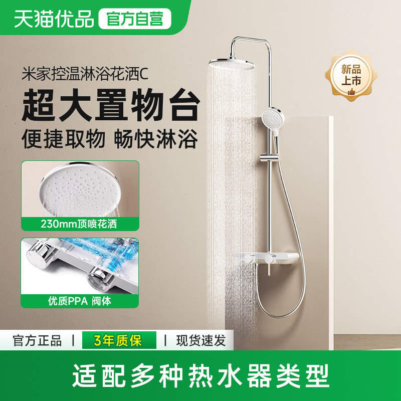小米米家控温淋浴花洒C花洒家用卫生间淋浴套装增压洗浴龙头喷头