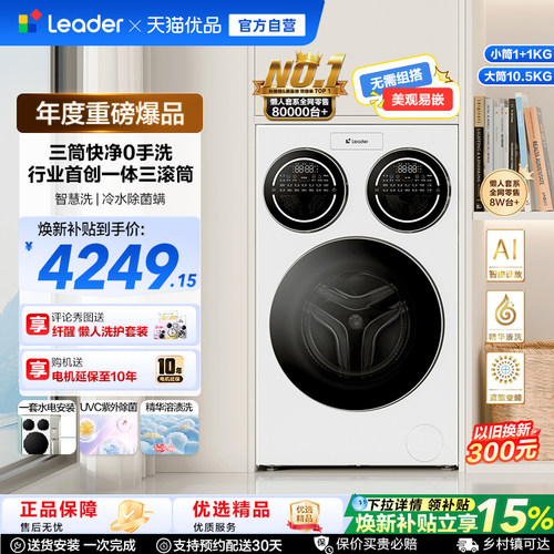 三筒分区洗专洗专护直驱快净大容量屏显触控