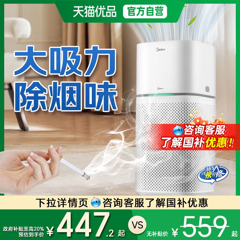 【咨询享优惠】美的空气净化器