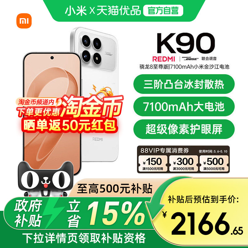 【晒单返30元现金红包】REDMI K90红米k90手机官方旗舰