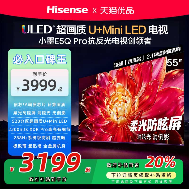 海信小墨E5Q Pro55/65/75/85/100英寸超画质柔光防眩屏高刷电视机