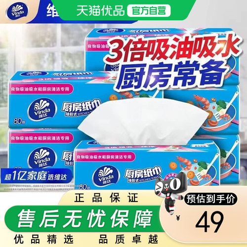 维达（Vinda）厨房用纸 厨房抽纸80抽*12包 吸油吸水懒人抹布