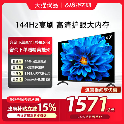 创维酷开J3 60英寸144Hz家用4K高清大内存液晶电视官方正品新款