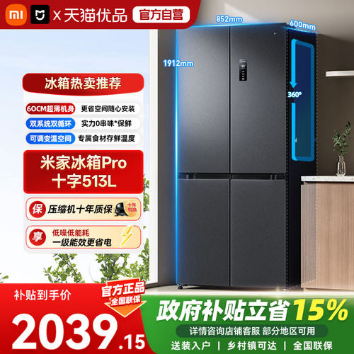 小米米家冰箱Pro双系统十字513升大容量巨能装风冷银离子抗菌净04