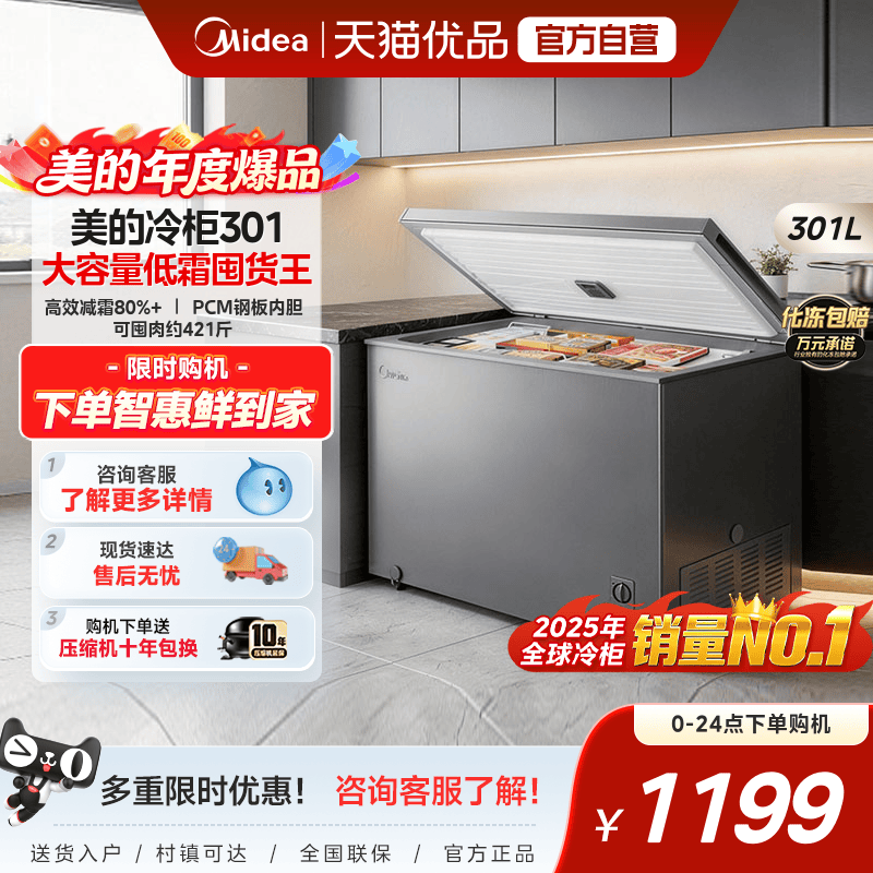 美的301L大容量冰柜家用商用餐厅冷柜卧式全冷冻冷藏一级节能冰箱