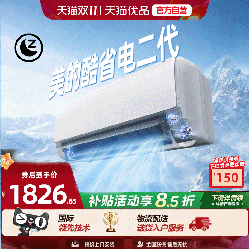 Midea/美的酷省电二代空调1.5匹家用一级变频冷暖智挂机35KS2