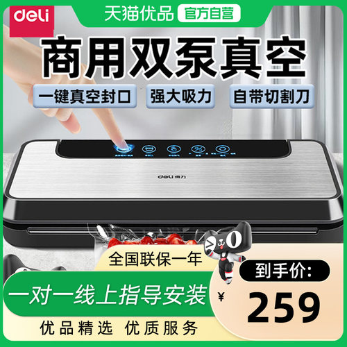 得力小型家用真空封口保鲜机