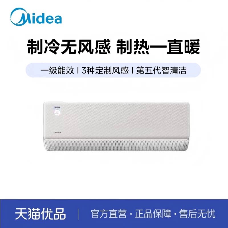 【精品】Midea/美的1.5匹一级变频舒适无风感挂机纤白2代 
