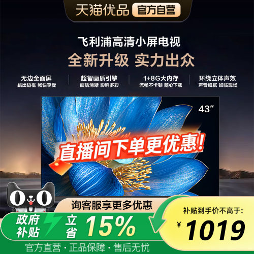 飞利浦 43PFF6571 43英寸全高清智能网络 LED全面屏电视一级能效