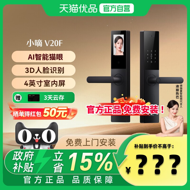 德施曼智能门锁人脸识别猫眼大屏指纹密码锁家用电子小嘀V20F 97