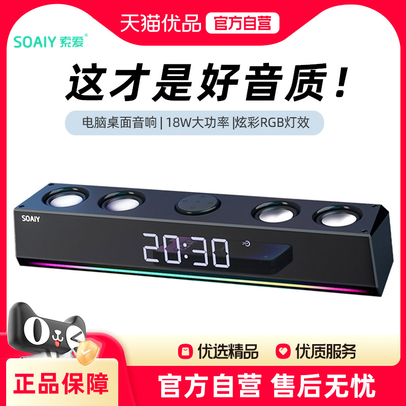 索爱sh18电脑音响电竞低音炮