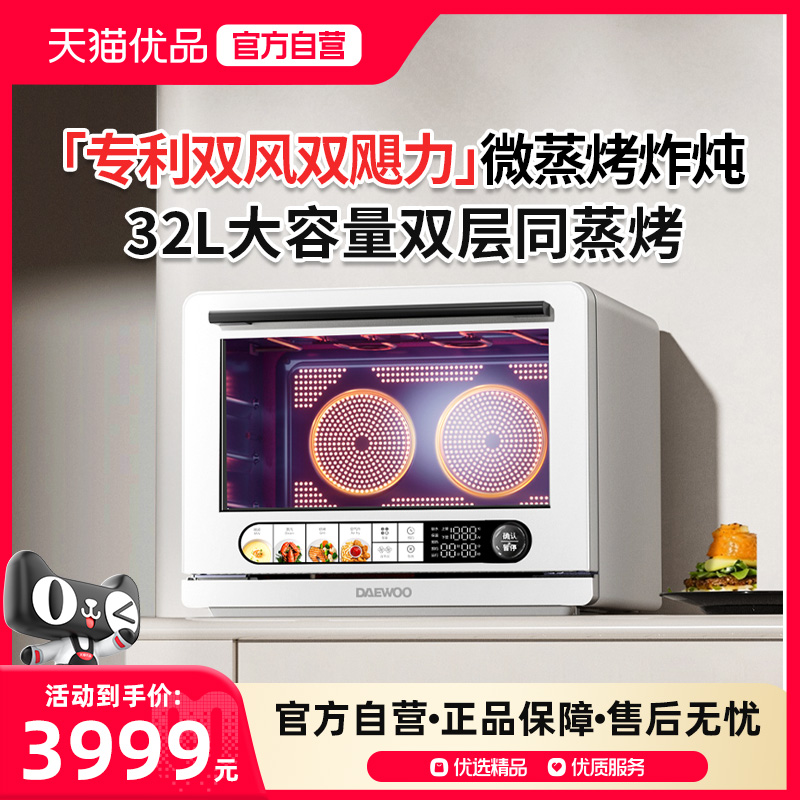 【政府补贴】大宇微波炉微蒸烤一体机家用台式烤箱蒸箱三合一新品