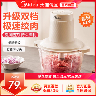 美的升级双档电动绞肉机家用小型全自动多功能打馅碎肉料理机M1
