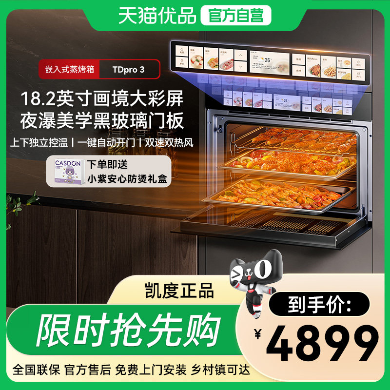 凯度TDPro3全嵌蒸箱烤箱蒸烤一体机嵌入式四合一