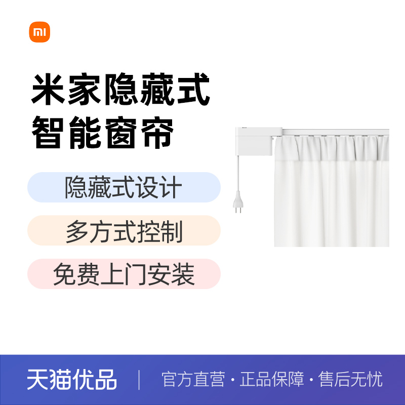 小米米家隐藏式智能窗帘智能家居全自动电动窗帘导轨轨道