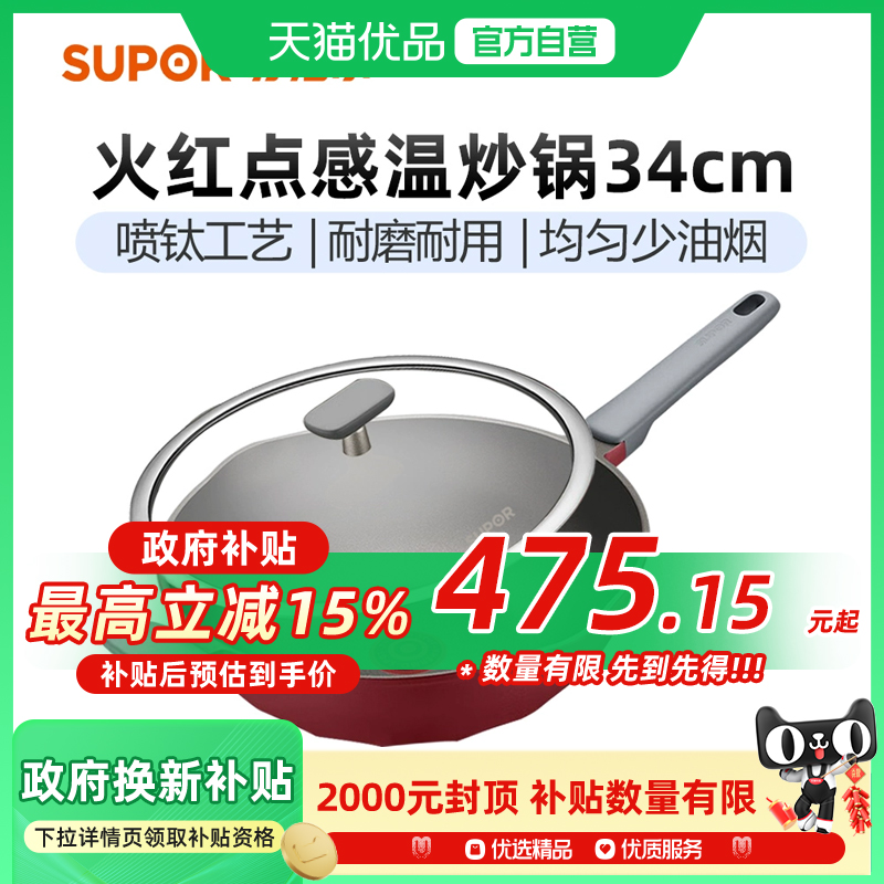 苏泊尔不粘炒锅火红点钛磨力家用无油烟燃气灶电磁炉通用NC34WA3