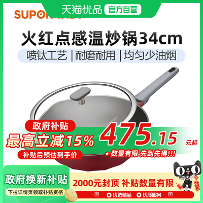 苏泊尔不粘锅34cm钛磨力