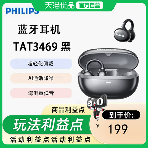 飞利浦（PHILIPS）蓝牙耳机耳夹式无线开放通话降噪TAT3469 黑 白