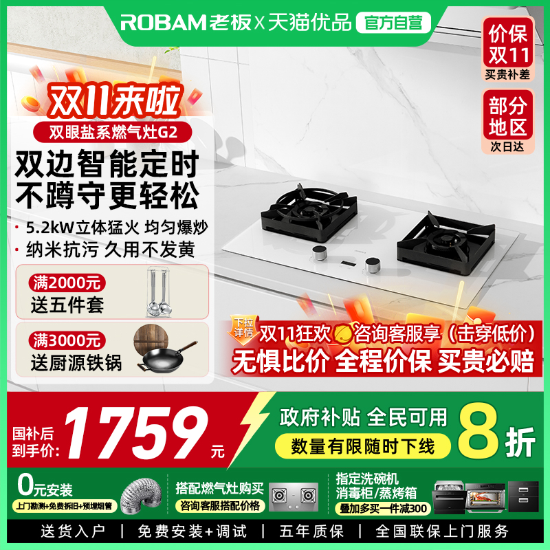 [新品]老板G2双边定时家用双灶灶台燃气灶煤气灶官方旗舰店