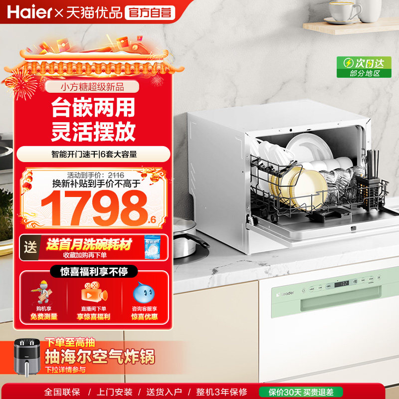 Leader/统帅  LTW6328NLU1 小方糖洗碗机台式全自动家用