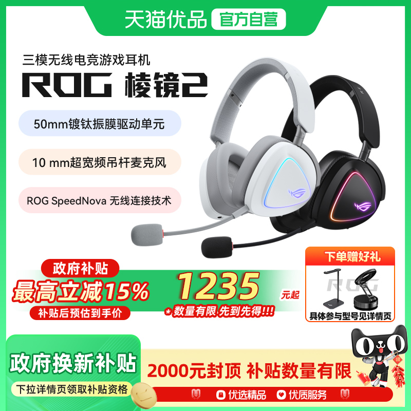 华硕 ROG/玩家国度 棱镜系列 头戴式电竞游戏耳机