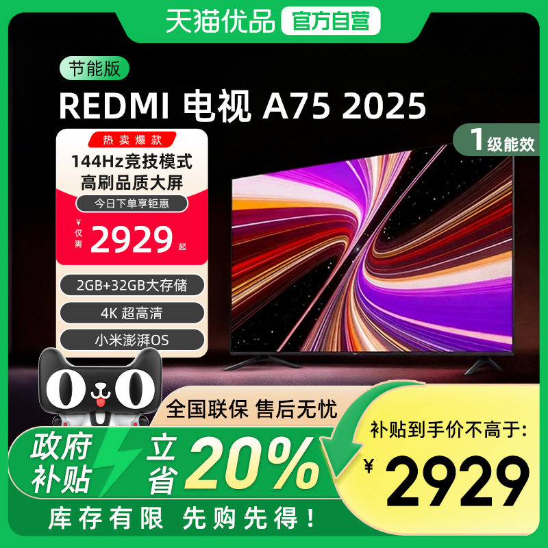 小米REDMI A75英寸144Hz高刷高清平板2025液晶电视