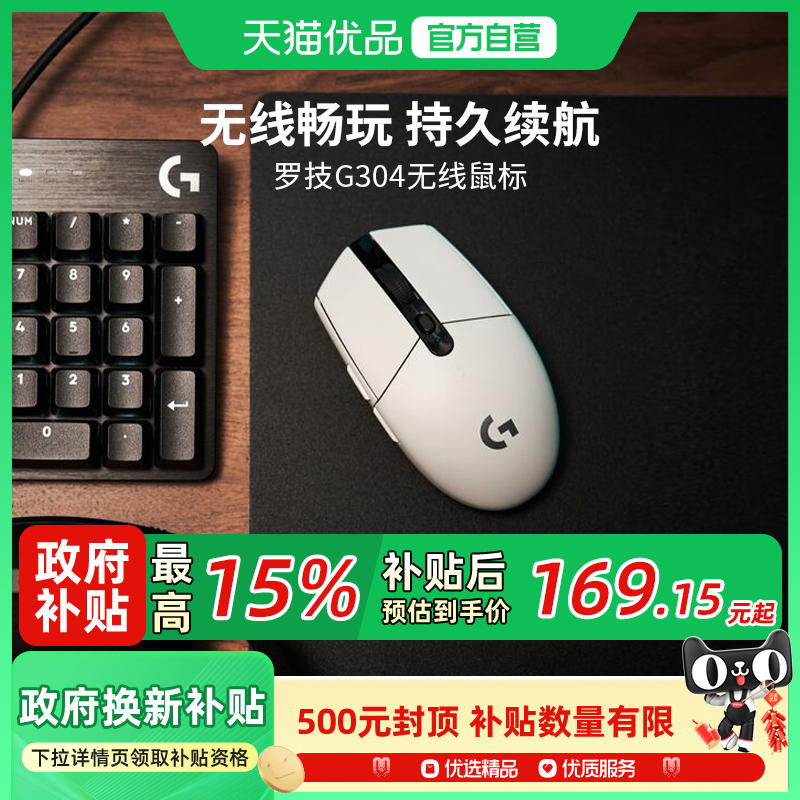 罗技G304无线鼠标电竞游戏可编程外设电脑笔记本