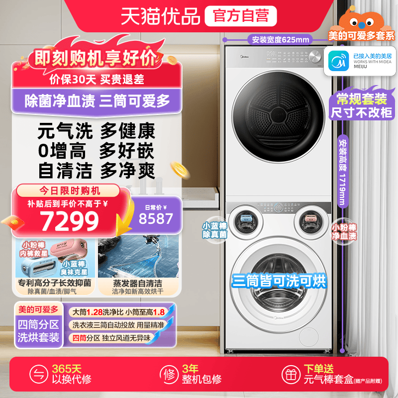 美的可爱多洗烘套装三筒分区洗衣机热泵烘干机MD11DDEX+MH10L1PRO