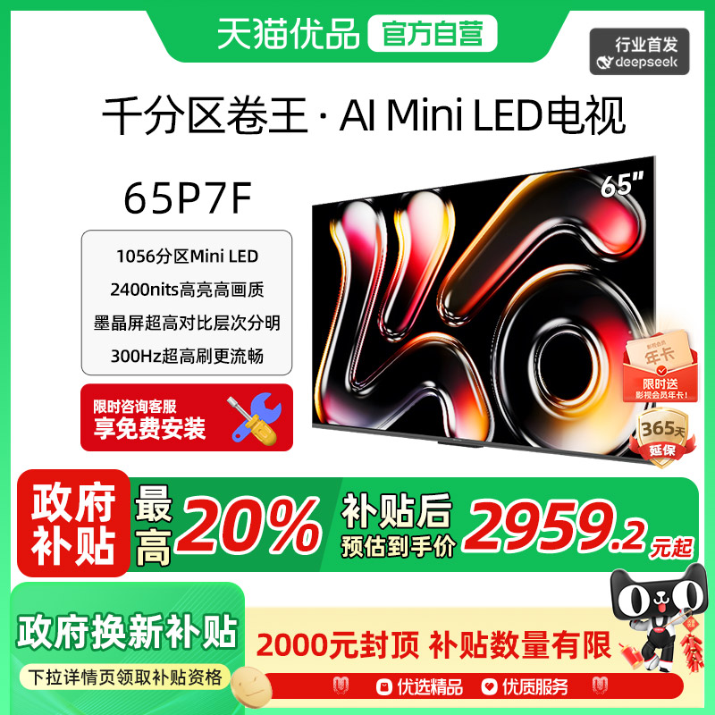 创维酷开K6Pro 65英寸1056分区MiniLED液晶家用电视2025新款65P7F