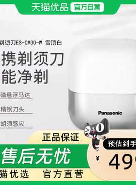 松下剃须刀PCM3A高配版电动往复式刮胡刀便携式小方盒胡须干净