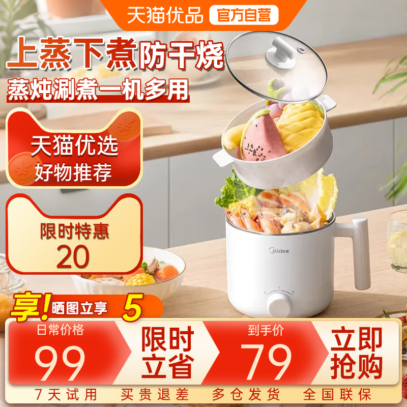 美的电煮锅小型迷你多功能家用学生一体火锅宿舍泡面不粘锅正品M1