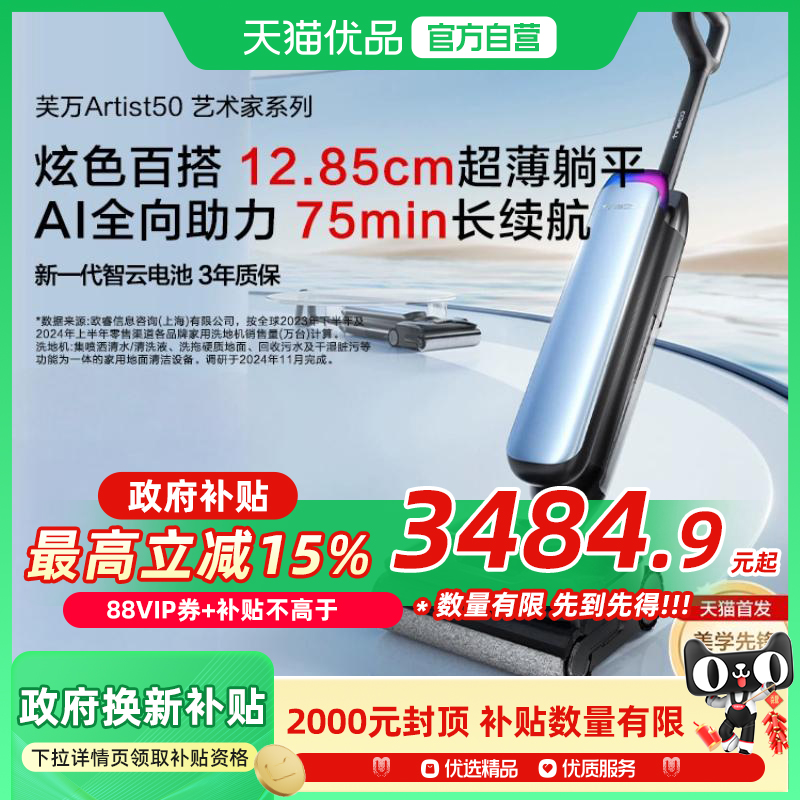 【国家15%】添可智能洗地机躺平0缠毛吸拖一体艺术家Artist 50