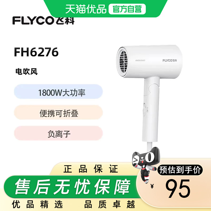 飞科电吹风机家用护发大功率风力折叠宿舍学生FH6276/FH6278