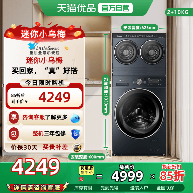 ���ڲ�����TG10VE00 10kg����+TNDD20-08AIDE*1 С�������С��÷ϴ�»�˫Ͳϴ���Ͳ��ϴTNDD20-08AIDE+TG10VE00 4249.15Ԫ(������)