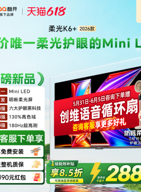 创维酷开柔光K6+ 75英寸MiniLED家用电视机以旧换新补贴75P5H Pro