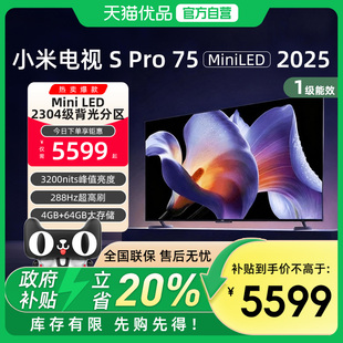 小米SPro 75英寸2304级分区高刷平板电视机以旧换新补贴 MiniLED