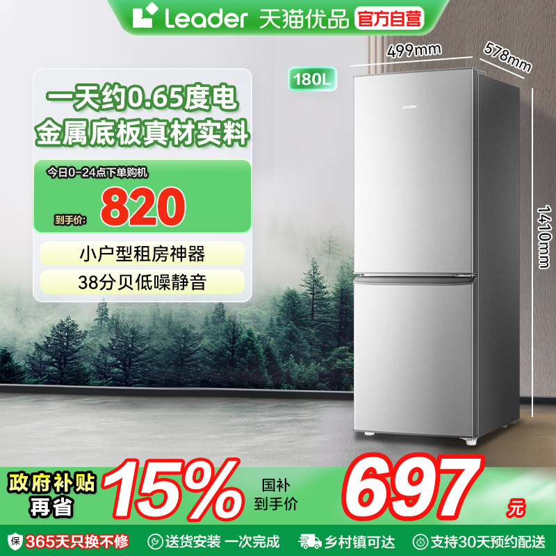 海尔统帅电冰箱以旧换新补贴双门180L出租房二人家用小型宿舍官方