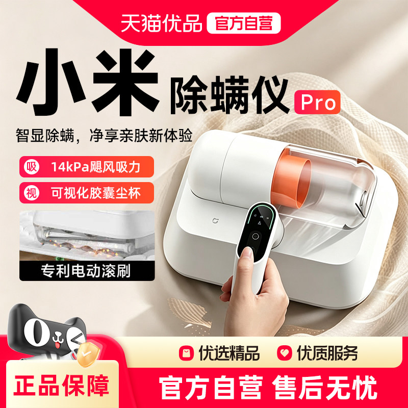 小米米家除螨仪pro家用床上吸尘器大吸力除螨机手持除螨除菌去螨