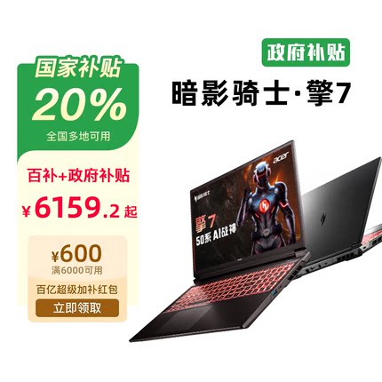 宏碁（acer）暗影骑士擎7  16英寸 新RTX5060/70系显卡游戏笔记本电脑14代酷睿i7HX 2.5K 240Hz电竞高刷屏