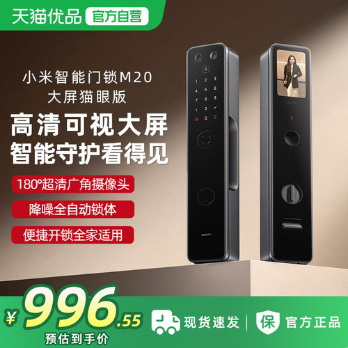 小米智能门锁M20大屏猫眼密码锁家用门锁指纹锁密码锁入户门锁