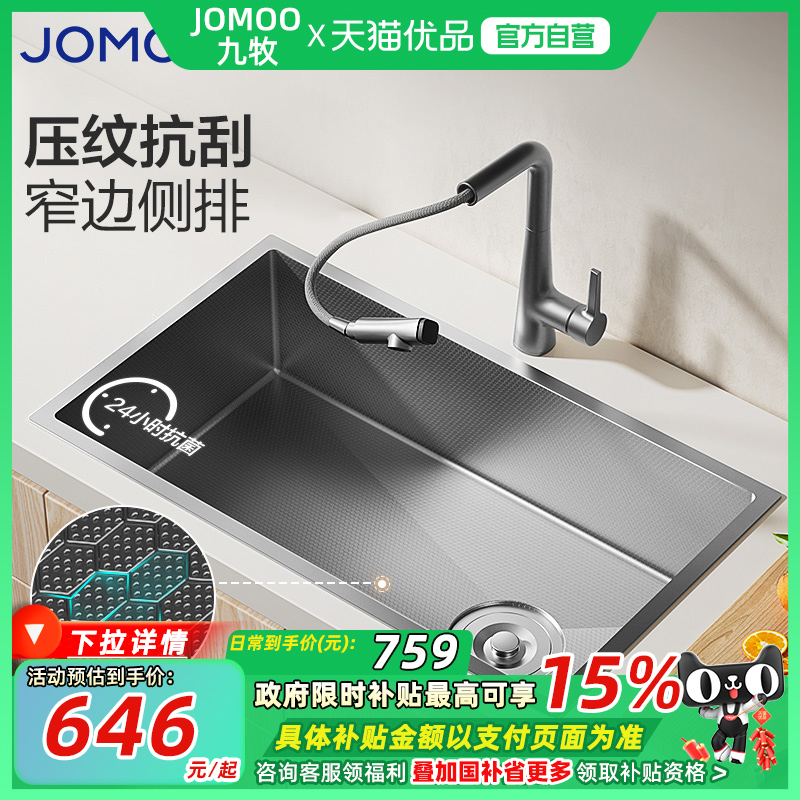 九牧卫浴304不锈钢蜂窝大单槽