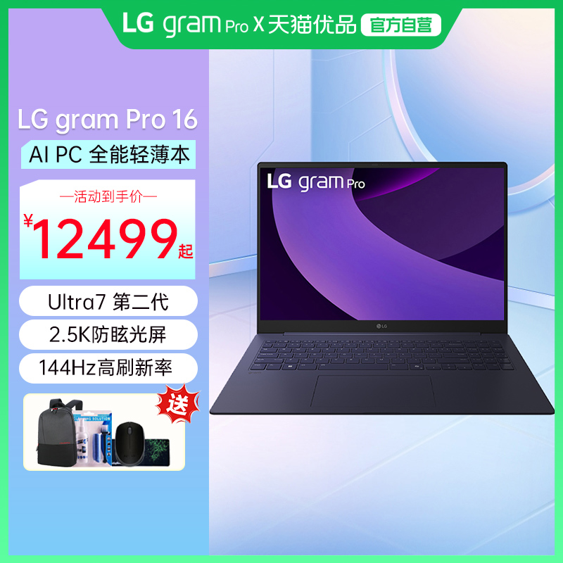LG gram pro 2025款 Ultra第二代 16英寸 16:10大画面 长续航 超轻薄商务办公学生 AI PC 笔记本电脑