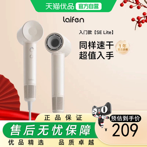 Laifen徕芬SE Lite入门款高速吹风机家用负离子护发莱芬电吹风