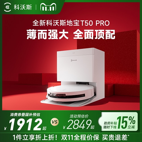 科沃斯T50PRO纤薄机身