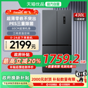 底部散热风冷无霜家用一级能效十字对开四门冰箱 新飞430L零嵌入式