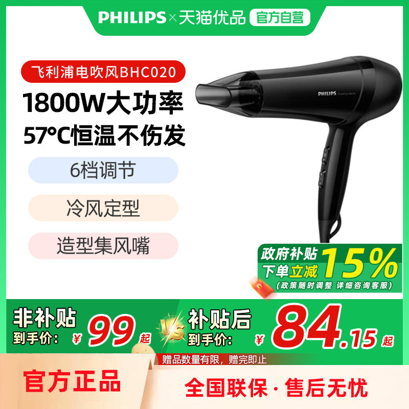 飞利浦电吹风BHC020恒温护发发廊大功率吹风机速干风筒