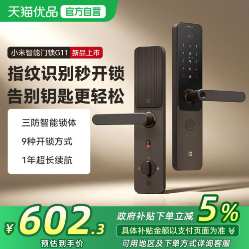 小米智能门锁G11小米AI指纹锁家用电子锁密码锁防盗锁入户门锁