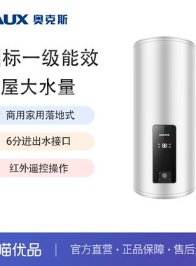 【精品】AUX/奥克斯商用落地立式电热水器120升SMS-120LZ不含安装